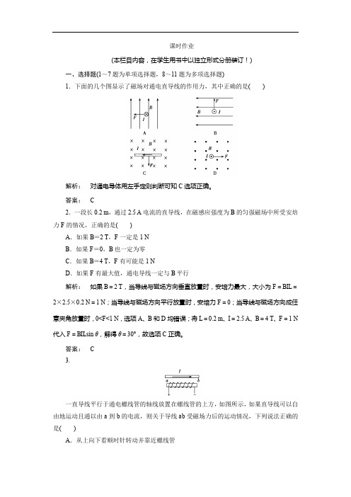 2019版高考物理一轮总复习(人教版)课时作业27 Word版含解析