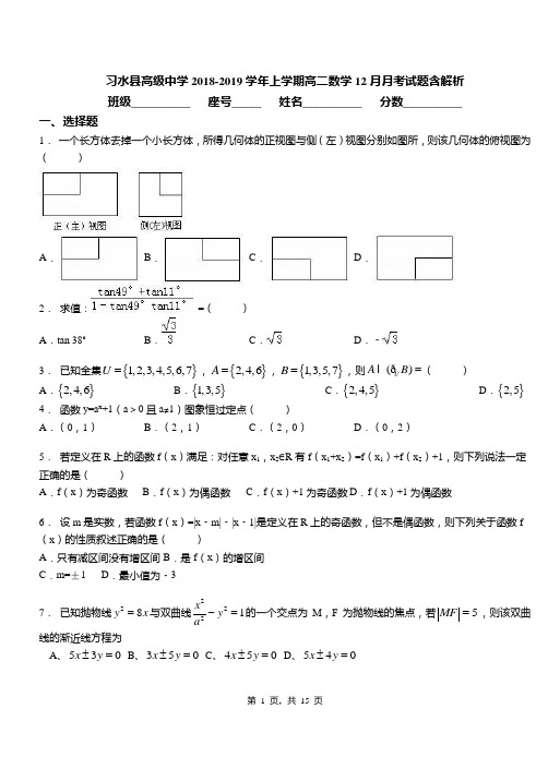 习水县高级中学2018-2019学年上学期高二数学12月月考试题含解析