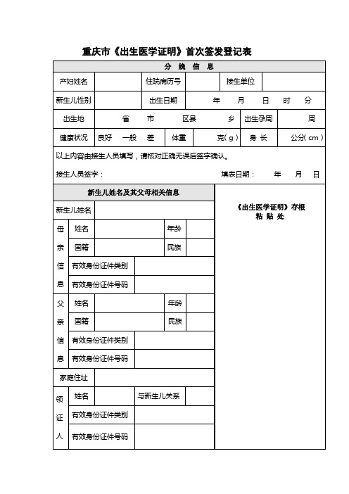 首次签发登记表