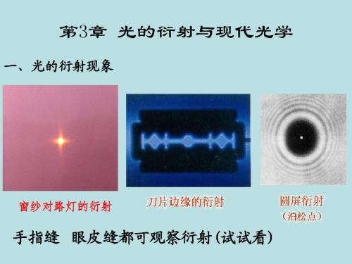 波动光学3-1和2