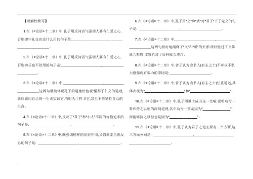 论语十二则名句默写题+答案