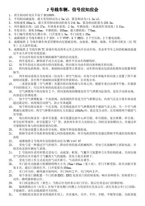 成都地铁2号线车辆信号应知应会