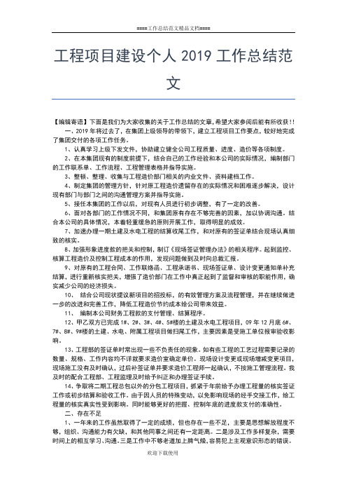 2019年最新文员个人年度工作总结模板工作总结文档【五篇】