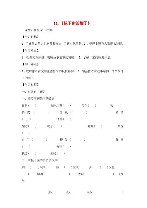 河南省项城一中八年级语文 第11课《放下你的鞭子》学案
