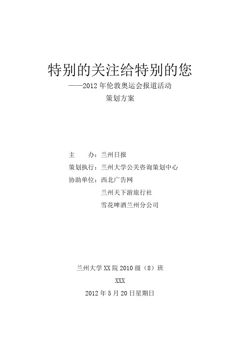 2012年伦敦奥运会报道活动 公关策划