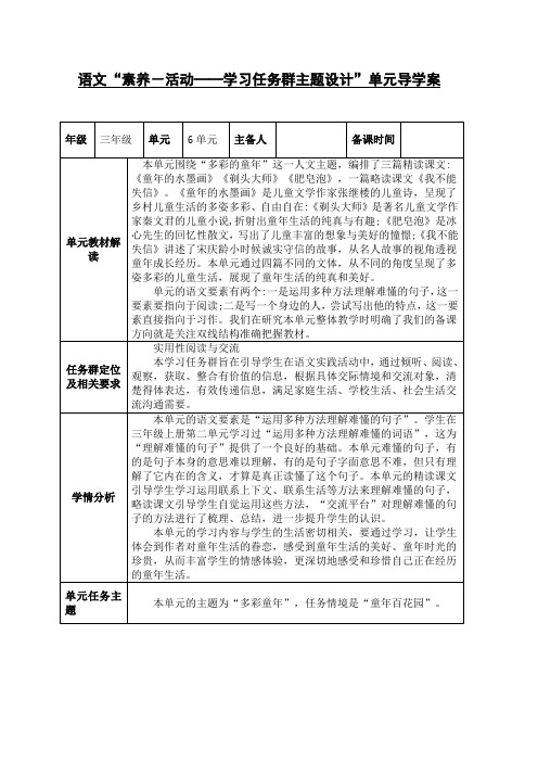 部编版小学语文三年级下册第六单元《多彩的童年》导学案 (2)