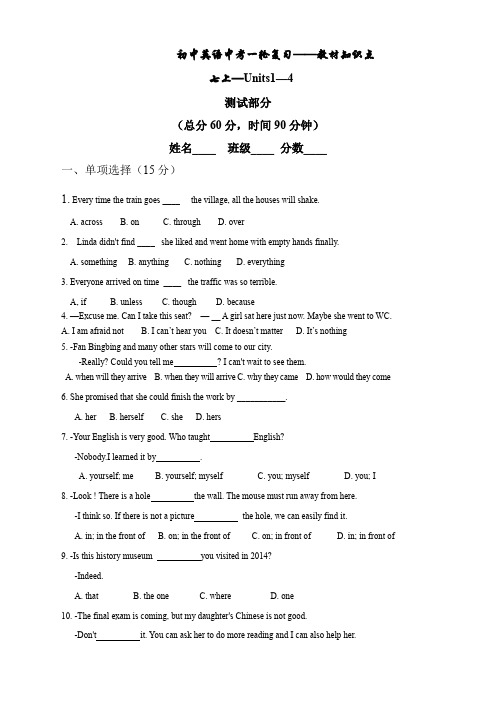 专题01 七年级上册Units 1-4(测试)- 2016年中考英语一轮复习讲练测课课通(原卷版)