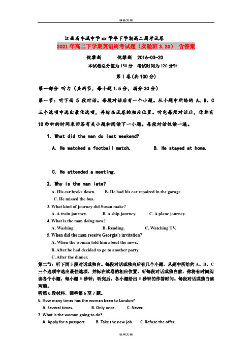 2021年高二下学期英语周考试题(实验班3.20) 含答案