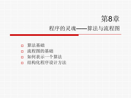 c语言(算法流程图)