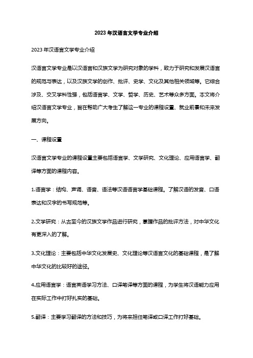 2023年汉语言文学专业介绍