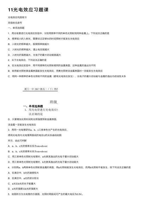 11光电效应习题课