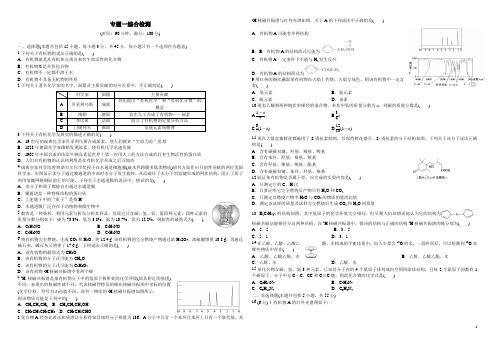 高中化学苏教版选修3有机化学基础专题1综合练习-有机物的组成