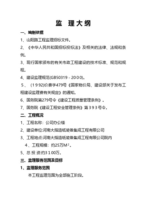 公司办公楼工程监理大纲 推荐建筑工程施工组织设计技术交底模板安全实施细则监理方案