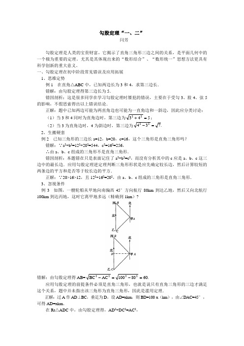 初三数学勾股定理“一、二”专题辅导