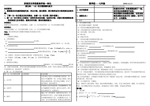 第五章：一元一次方程回顾与复习