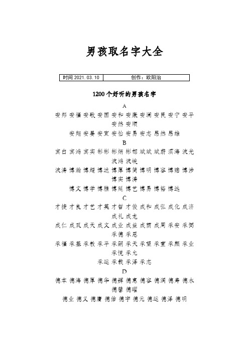 男孩取名字大全-好听的男孩名字(1200个)-男宝取名字大全之欧阳治创编