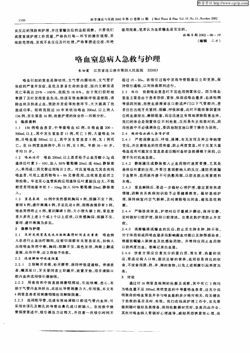 咯血窒息病人急救与护理