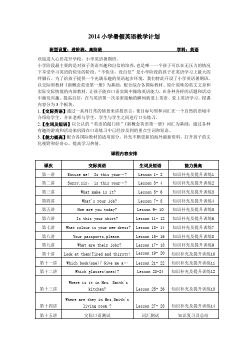 小学英语教学计划_3