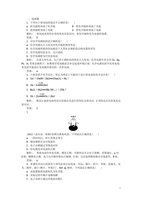 安徽省 高一化学 2.2 化学能与电能练习 新人教版