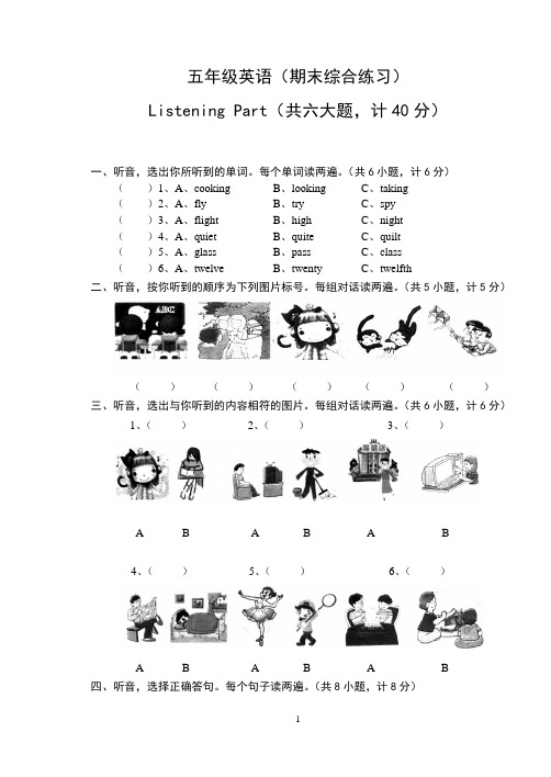 2019-2020人教(pep)五年级英语下册期末练习试题及答案