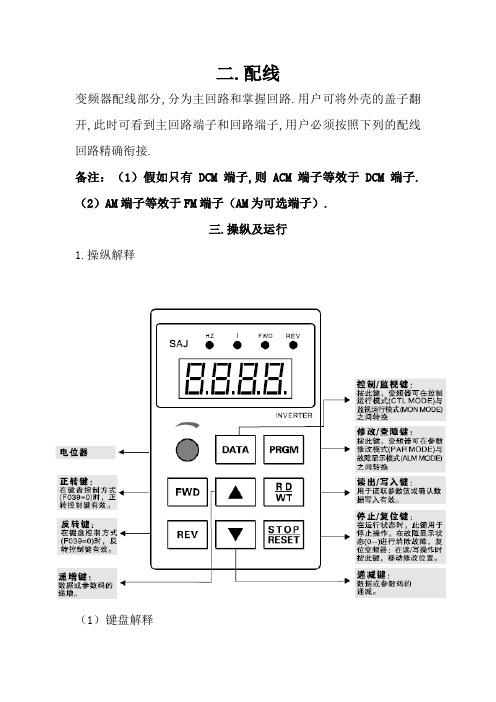 三晶变频器说明书SAJ8000系列简约版