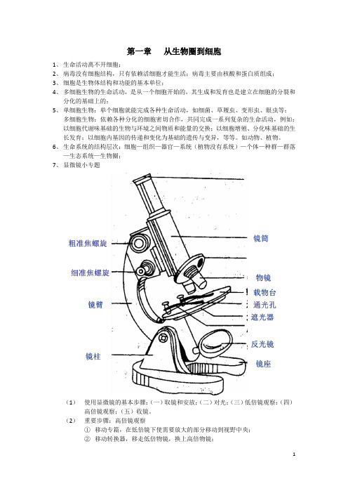 高中生物必修一全套笔记整理