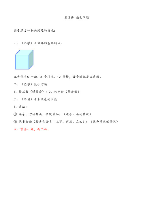 小学二年级数学第三讲.染色问题拓展题及答案（2）（1）（2）