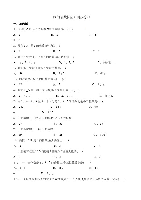 五年级下册数学一课一练3的倍数特征 人教新课标