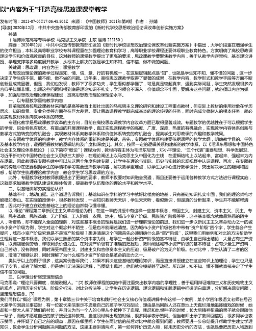 以“内容为王”打造高校思政课课堂教学