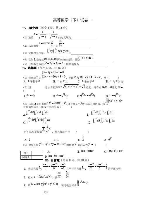 高等数学下册 期末试卷+答案