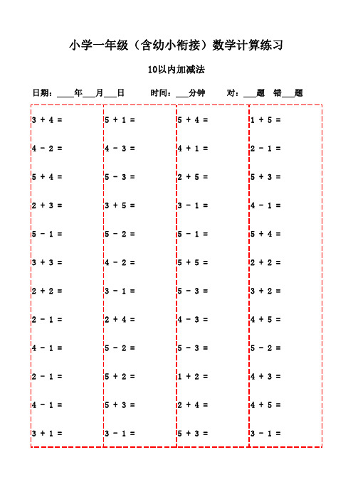 一年级上册数学口算题集(2800题)-10以内加减法