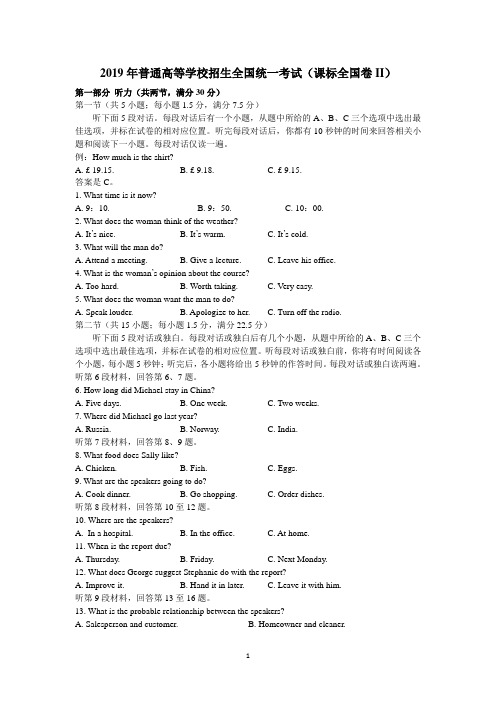 2019年普通高等学校招生全国统一考试(课标全国卷II)英语听力试题