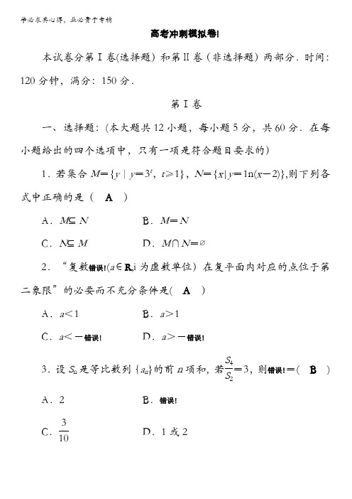 2017高考数学理科二轮(通用版)复习对点练：模拟卷1含解析