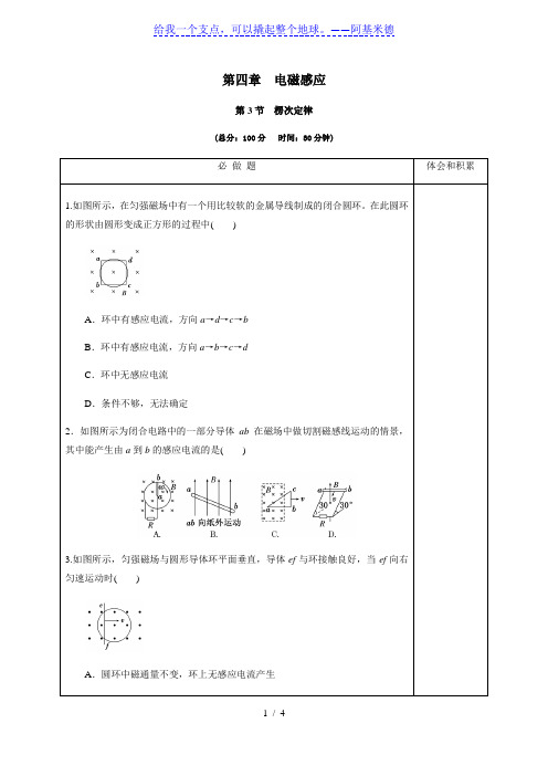 人教版高二物理选修3-2第四章4.3楞次定律同步练习(word 无答案)