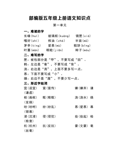 五年级上册语文1-4单元必背知识点汇总