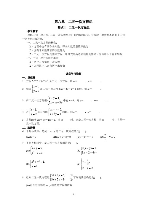 人教版初中数学7年级下册第8章 二元一次方程组 同步试题及答案(23页)