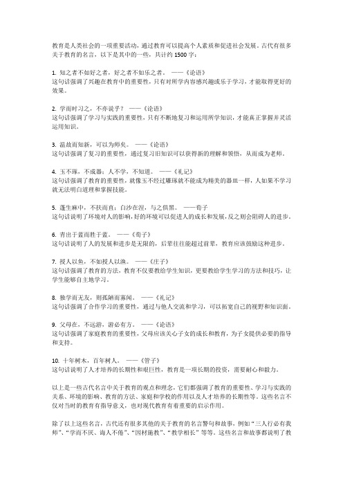 关于教育的古代名言