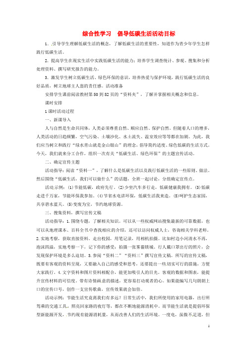 【部编版】八年级语文下册第2单元综合性学习倡导低碳生活活动目标教案