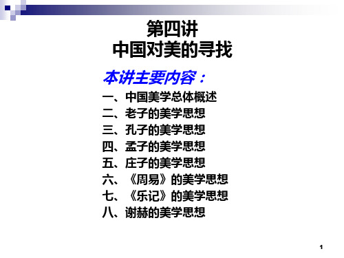 设计美学(3)PPT课件