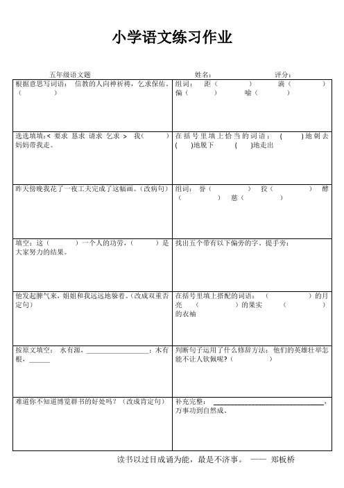 小学五年级语文课堂练习 (42)