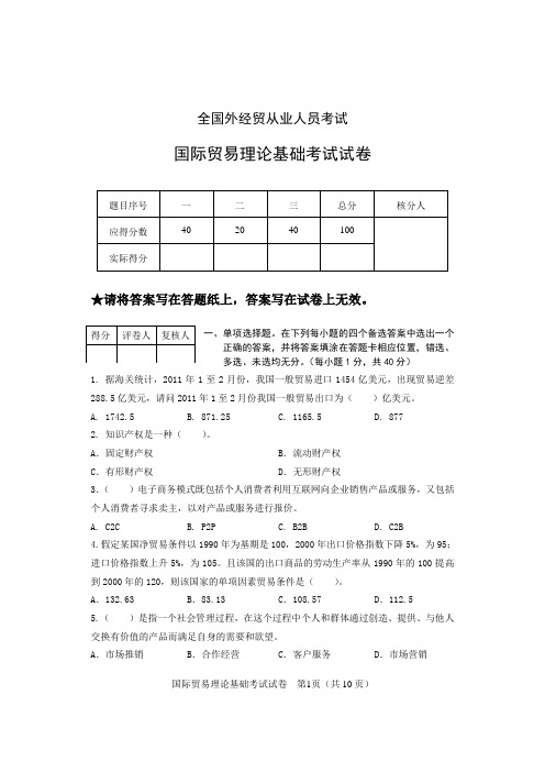 国际贸易理论基础考试卷