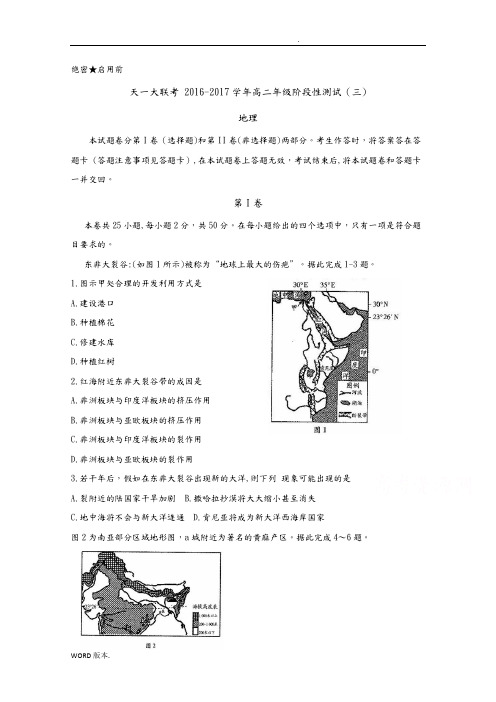 天一大联考2016-2017学年高中二年级下学期阶段性测试(三)(4月)地理