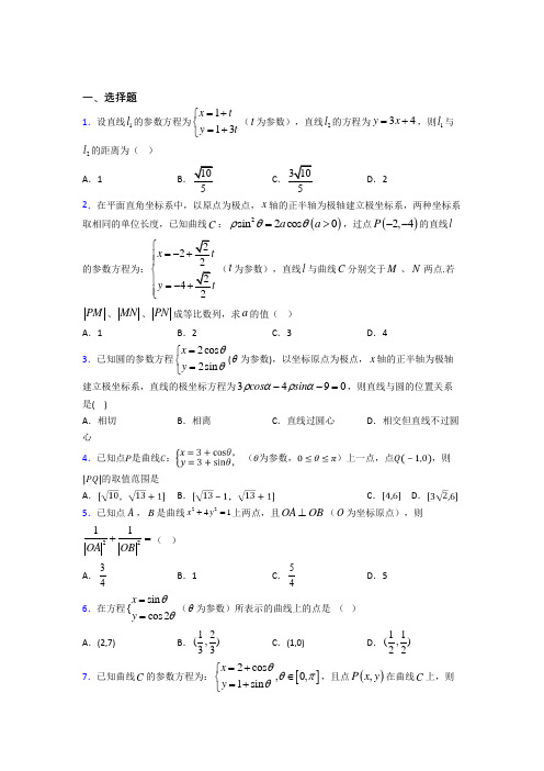 北师大版高中数学高中数学选修4-4第二章《参数方程》测试卷