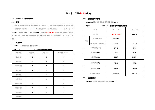 第2章35K-L1A3模块