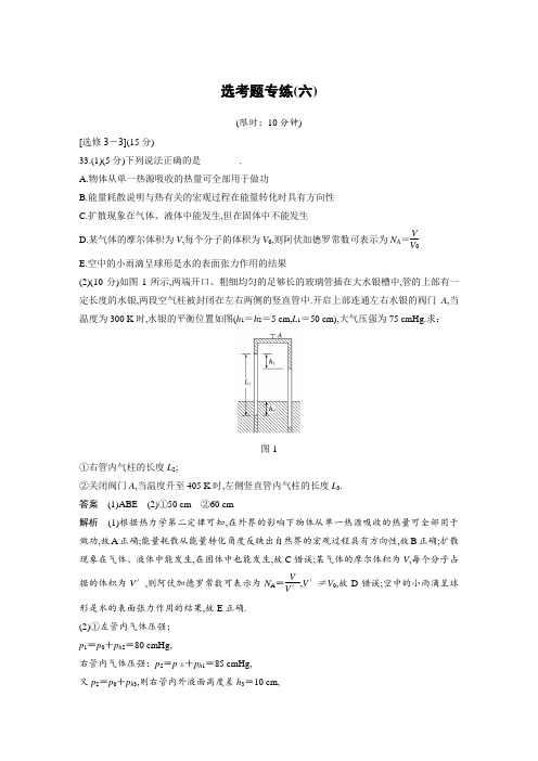 高2019届高2016级高三物理二轮复习课件配套练习选考题专练(六)
