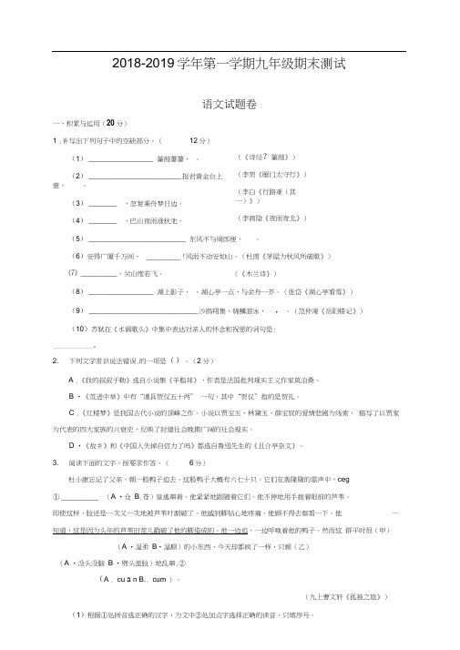 福建省龙岩市2019届九年级上学期期末考试语文试题及答案