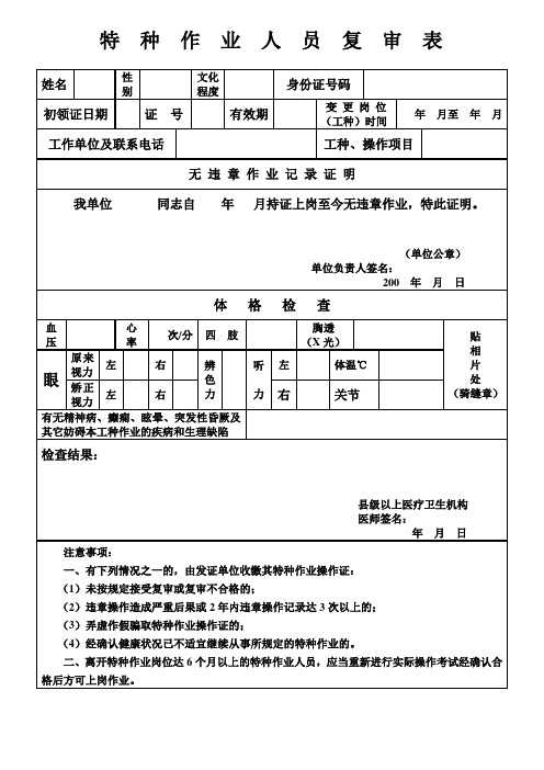 特种作业操作证复审表