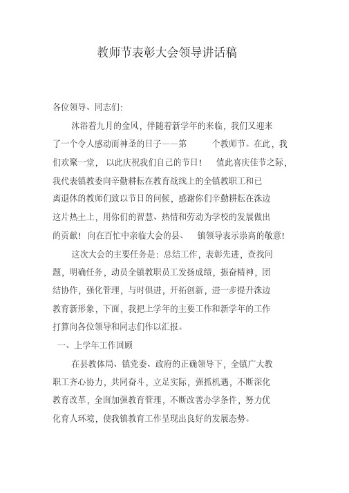 2012教委主任教师节表彰大会讲话稿