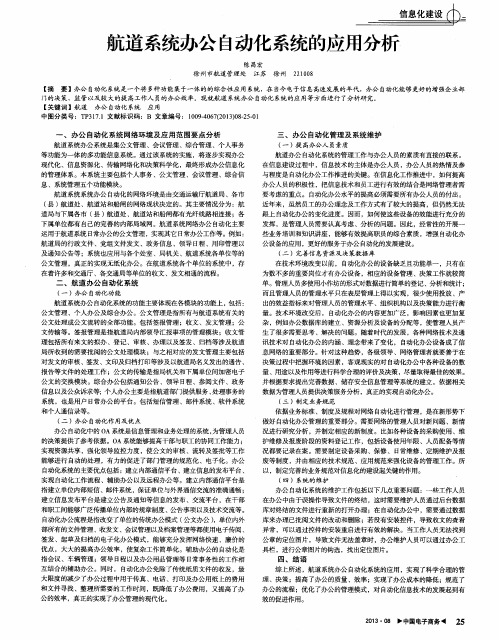 航道系统办公自动化系统的应用分析