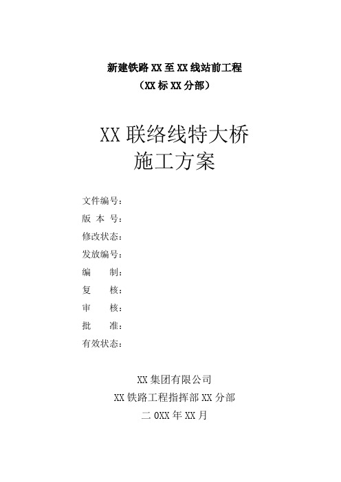 【桥梁方案】联络线跨汾灌高速、淮沭新河特大桥施工方案